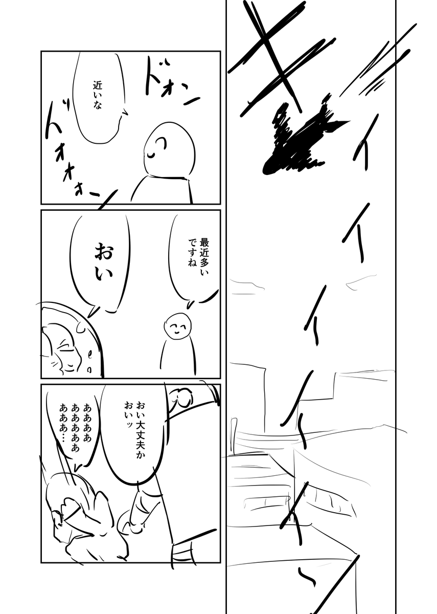 爆撃の漫画を描いています 