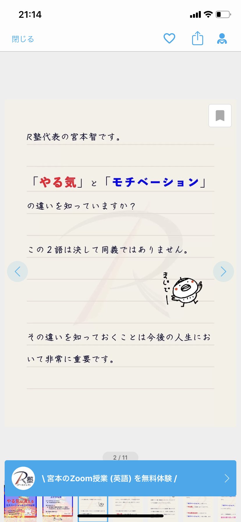 Clearnote 勉強ノートまとめ 今日は オンライン会議で社員の方の赤ちゃんの声が聞こえてきてほっこりした1日でした 今日のノートは 合格学習50 07 やる気は消える モチベーションの上げ方伝授 R塾さんのノート モチベ下がり気味な人は一読すべ Clearnote 勉強ノートまとめ 今日は オンライン会議で社員の方の赤ちゃんの声が聞こえてきてほっこりした1日でした 今日のノートは 合格学習50 07 やる気は消える モチベーションの上げ方伝授 R塾さんのノート モチベ下がり気味な人は一読すべ