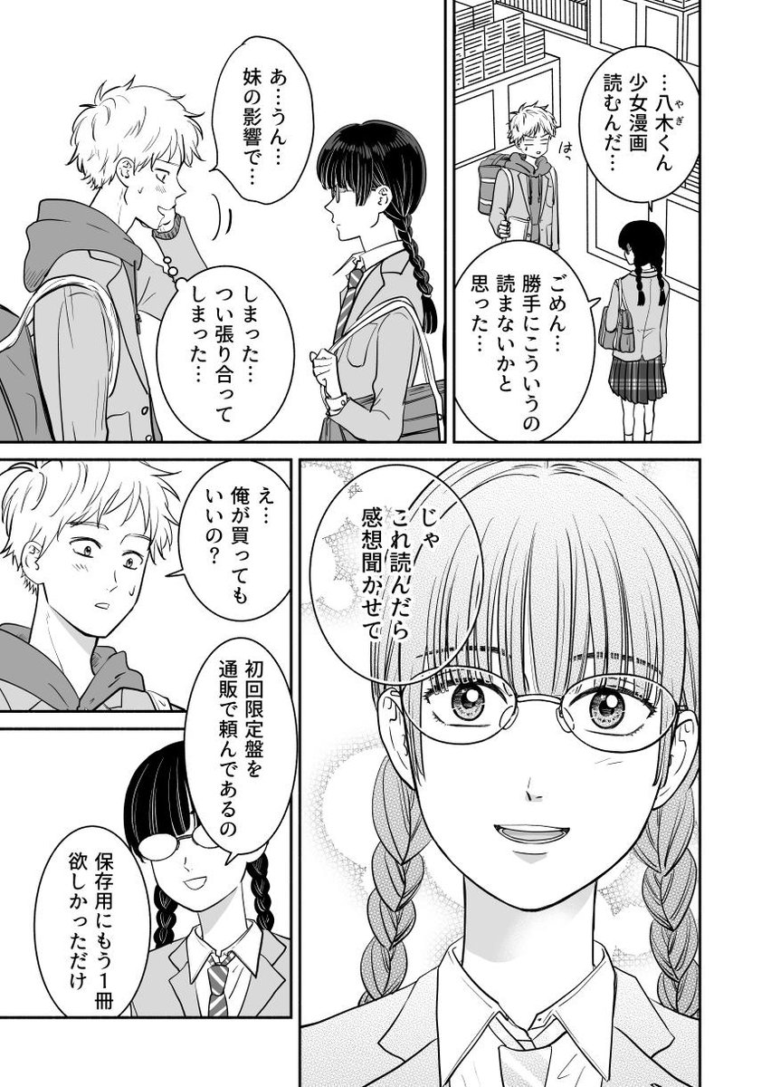 【創作漫画】少女漫画好きな男子高校生の話 