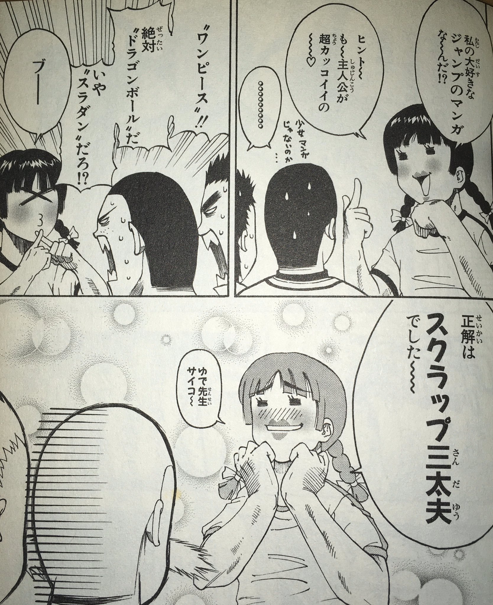 Sin 5 ｼﾝｺﾞ Scrap三太夫 ロボット警察が活躍する近未来 高名な柔道家の能力を受け継いだドジなロボットが活躍するドタバタギャグ漫画だが ラストに何故かウォーズマンが登場する ミスフル の猿野天国が好きなマンガはこれ