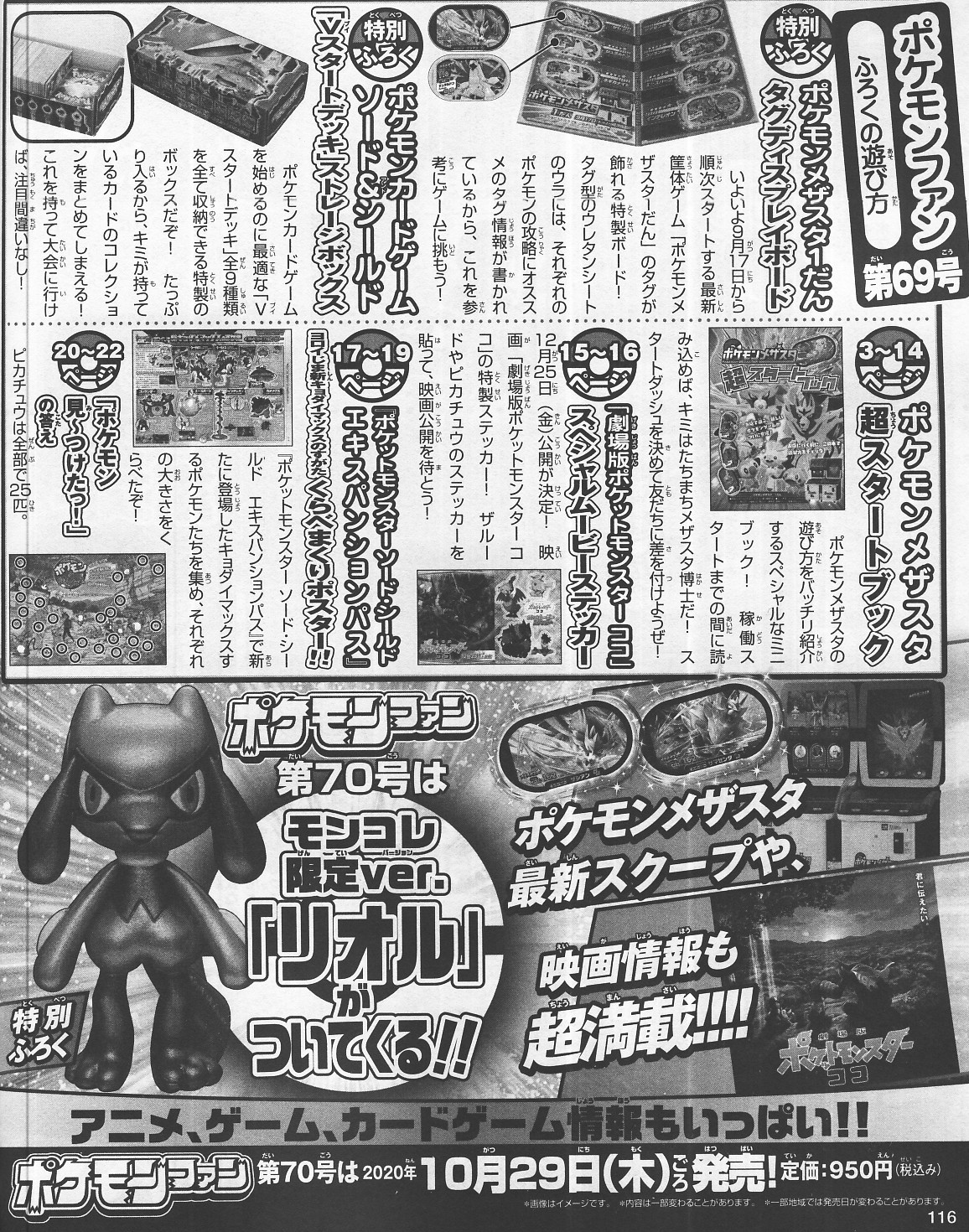 かるび ポケモンファン 第69号 を購入しました テレビ東京で放送されているポケモン アニメのサブタイトルは 年9月13日が ただいま はじめましてアローラ で 9月27日が サトシ対サイトウ 攻略たこがため です ポケモンファン 第70号