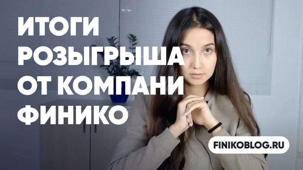Finiko_Blog's tweet image. Итоги розыгрыша от компании Финико

Читайте в Финико Блог: finikoblog.ru/itogi-rozygrys…..

youtu.be/g1Y9IRGPeZo