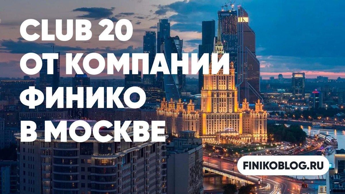 Finiko_Blog's tweet image. Club 20 от компании Финико в Москве

Читайте в Финико Блог: finikoblog.ru/club-20-ot-kom…..

youtu.be/jBb6Gp__0Jo