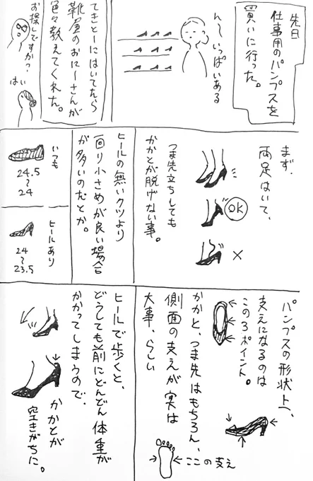 仕事用黒パンプスの話。やっぱりなんであいつが我が物顔でビジネスの足元の基本に居座ってるのかわからん...1ミリも実用的ではない。 