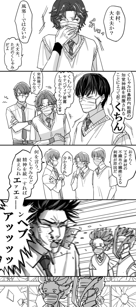 三強くしゃみマンガ 