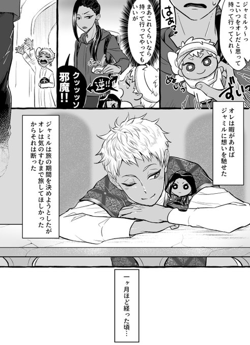 旅に出るジャにぬいを持たすカ君の漫画。 