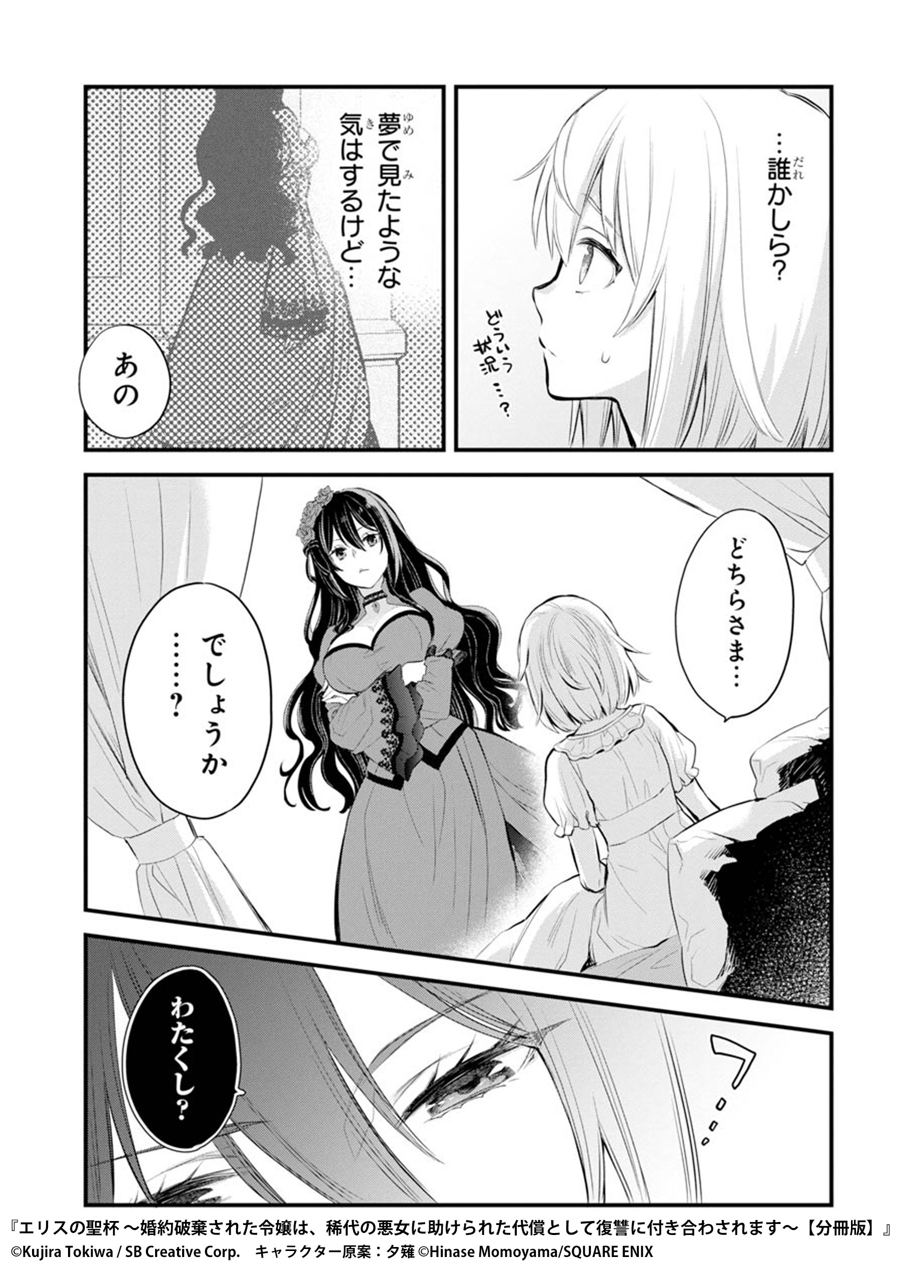 まんが王国 公式 いつでも最大50 還元 出会うはずのない二人が遭遇した時 悪女スカーレットの処刑に関する 現在まで続く物語が動き出す エリスの聖杯 婚約破棄 された令嬢は 稀代の悪女に助けられた代償として復讐に付き合わされます 分冊版