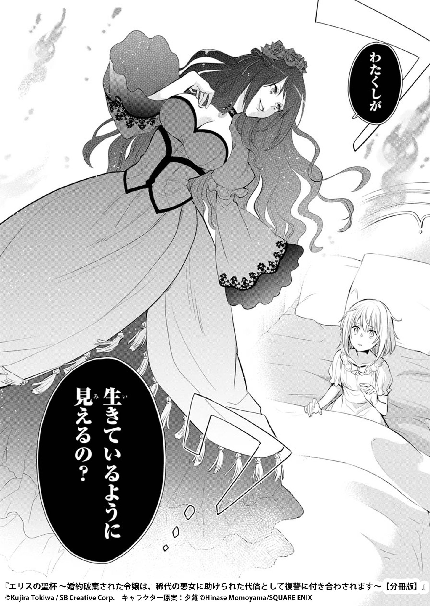 まんが王国 公式 いつでも最大50 還元 出会うはずのない二人が遭遇した時 悪女スカーレットの処刑に関する 現在まで続く物語が動き出す エリスの聖杯 婚約破棄 された令嬢は 稀代の悪女に助けられた代償として復讐に付き合わされます 分冊版 まんが王国 公式 いつでも最大50 還元 出会うはずのない二人が遭遇した時 悪女スカーレットの処刑に関する 現在まで続く物語が動き出す エリスの聖杯 婚約破棄 された令嬢は 稀代の悪女に助けられた代償として復讐に付き合わされます 分冊版