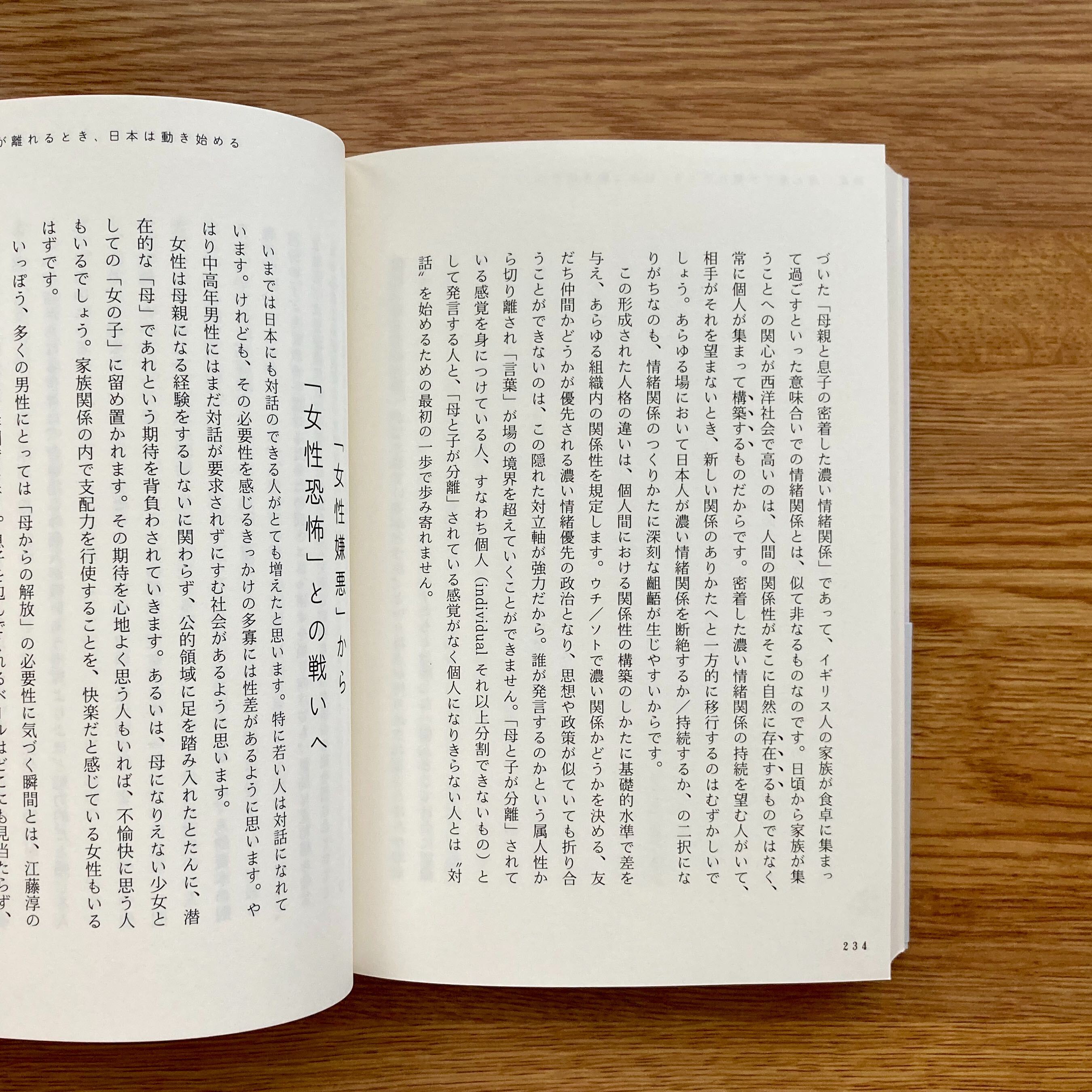 亜紀書房 على تويتر 紹介 人間関係は作るもの という緊張感があると 言葉での説得が切実になる しかし 情緒的関係 を重視する保守的な見方に立つと 言葉は意味内容や思想ではなく 誰が言ったのか が重要になる すると 対話ができない 折り合いがつか