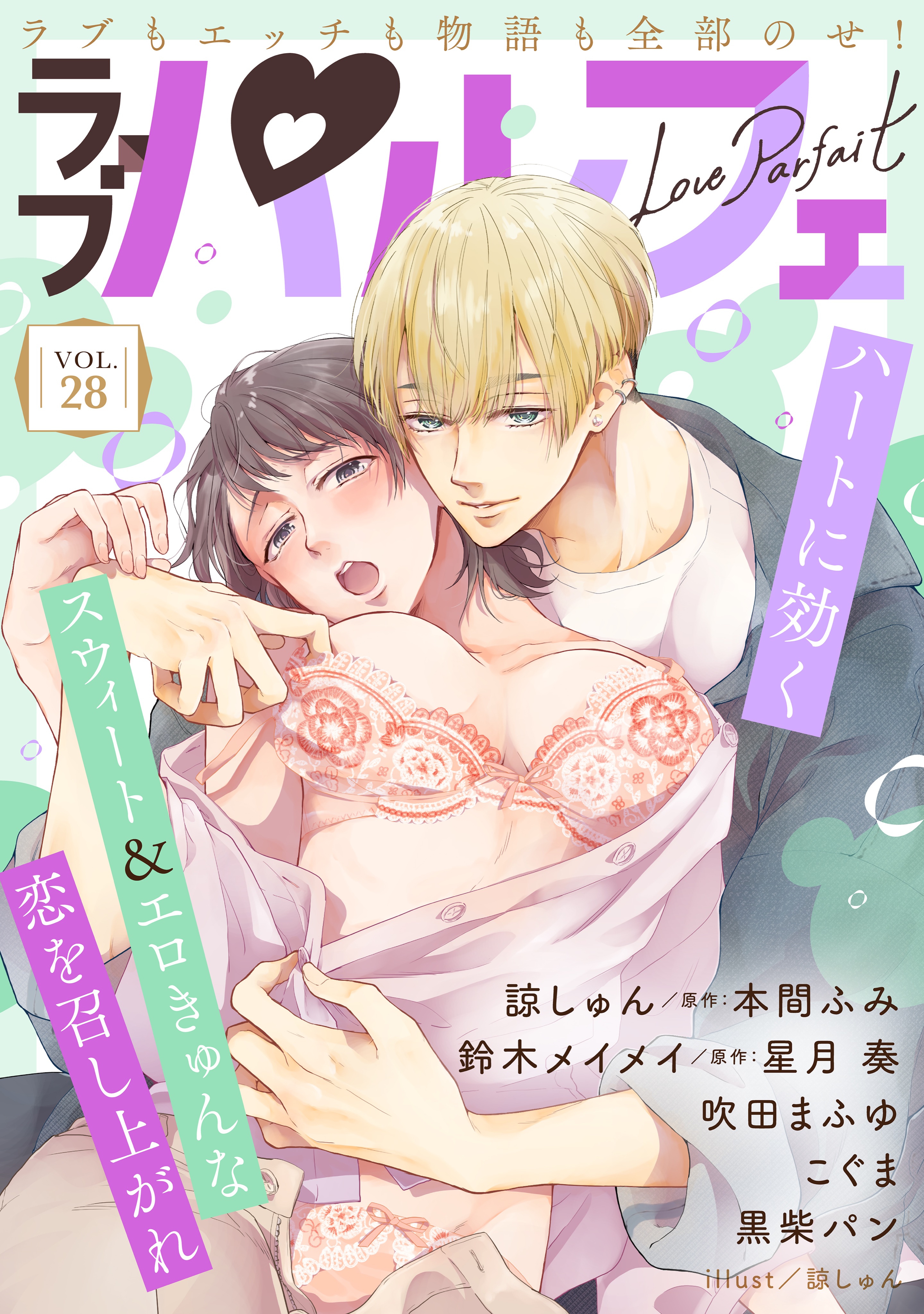 ラブパルフェ編集部 Vol 28試し読み 美女かと思ったら絶倫ケダモノでした ジェンダーレス男子は夜の肉食獣 1 著 諒しゅん 原作 本間ふみ T Co 5wbvewdw7i 女子力ゼロの律はひょんな事から隣人のおしゃれ男子 瞬に押し倒され 敏感なナカを