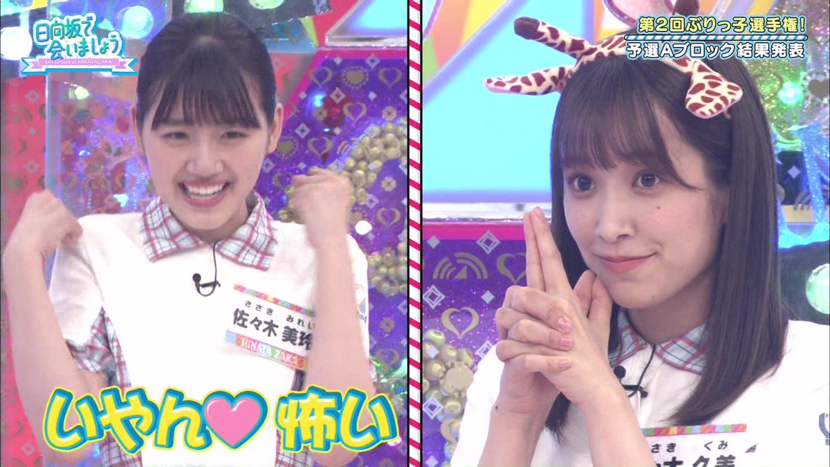 久「カンチョーしたるわぁ...」

美　「いやん❤️怖いぃ」

にしか見えませんでした。