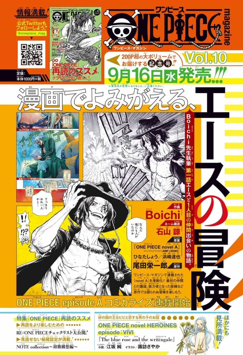 ワンピース マガジン 公式 本日発売の少年ジャンプ39号 ワンピースマガジン Vol 10の告知記事で Boichi先生が描く巨弾スピンオフ One Piece Episode A 本編より数カットを初公開しています 第1話は カラー3枚含む一挙54ページ掲載 若きエースの