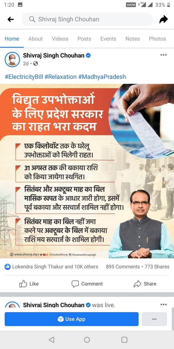 Rudra2795's tweet photo. @digvijaya_28 @YouTube ये तस्वीर है मध्य प्रदेश के अशोक नगर जिले की मुंगावली तहसील की जहाँ ये तस्वीर दोनों @ChouhanShivraj और @JM_Scindia
की झूटी घोषणाओं की पोल खोल रही है 
घोषणा में कहा गया की 31 अगस्त 2020 तक सभी बिजली के बिल स्थगित कर दिए है लेकिन बिजली कर्मचारियों दुआरा वसूली की जारी है https://t.co/tl1TdgwWxT