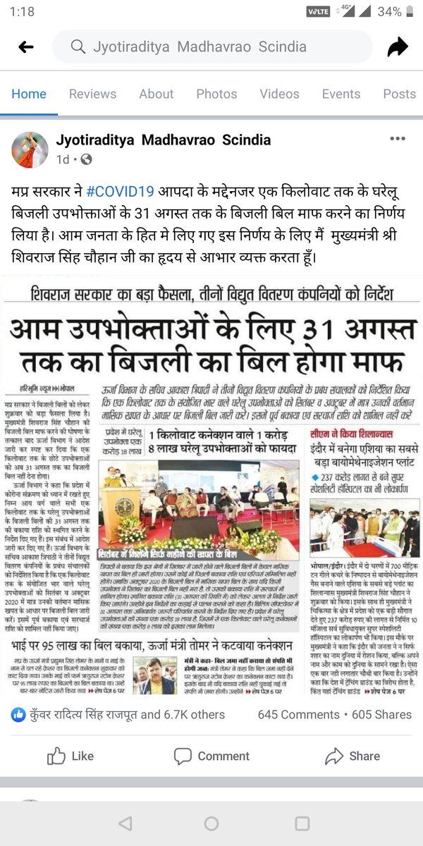 Rudra2795's tweet photo. @digvijaya_28 @YouTube ये तस्वीर है मध्य प्रदेश के अशोक नगर जिले की मुंगावली तहसील की जहाँ ये तस्वीर दोनों @ChouhanShivraj और @JM_Scindia
की झूटी घोषणाओं की पोल खोल रही है 
घोषणा में कहा गया की 31 अगस्त 2020 तक सभी बिजली के बिल स्थगित कर दिए है लेकिन बिजली कर्मचारियों दुआरा वसूली की जारी है https://t.co/tl1TdgwWxT