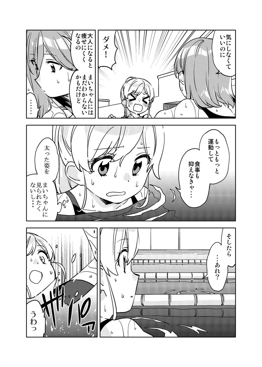 大きい女の子と小さいお姉さんとダイエット
#創作百合 
#百合 
#漫画が読めるハッシュタグ 