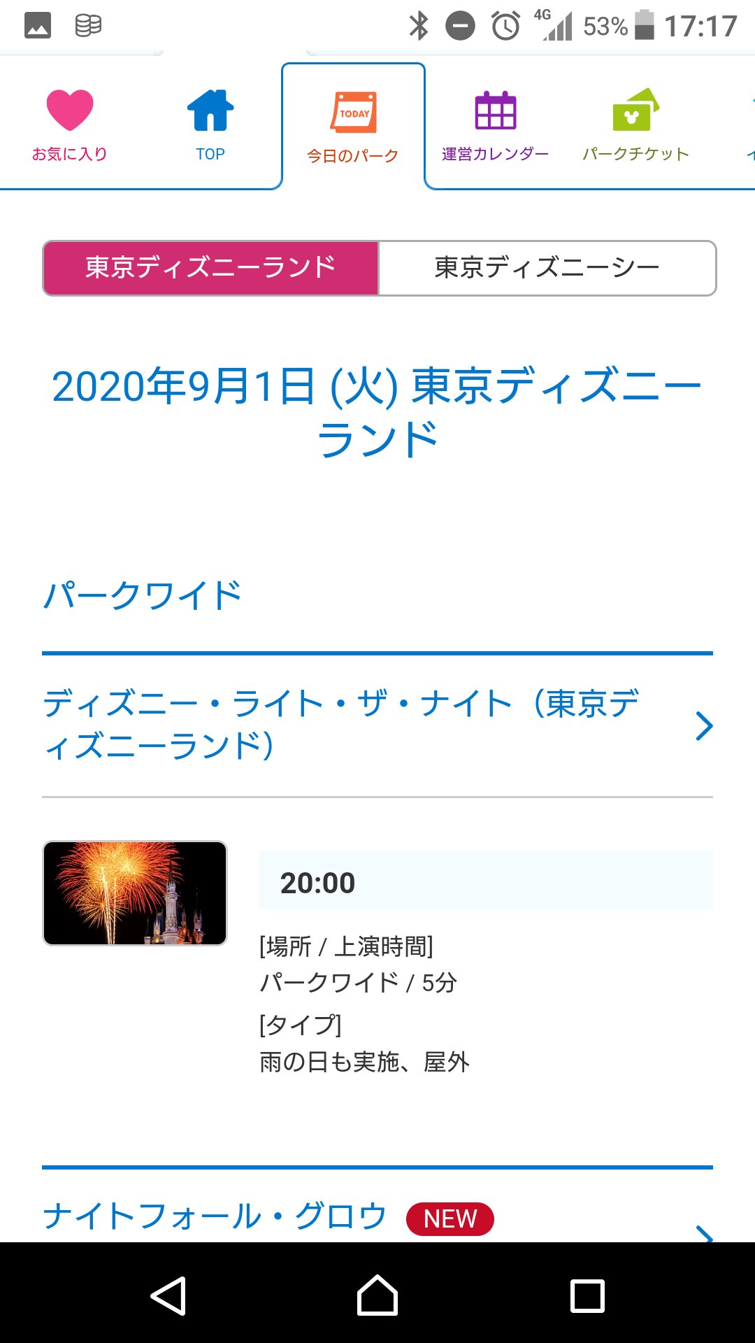 Tokyodisneyreport 東京ディズニーランド ショースケジュール更新 9 1から開始予定のディズニー ライト ザ ナイトとナイトフォール グロウに加え 既存のキャッスルグリーティングと グリーティングパレードの時間も公開 これは 嬉しい 8 31まで