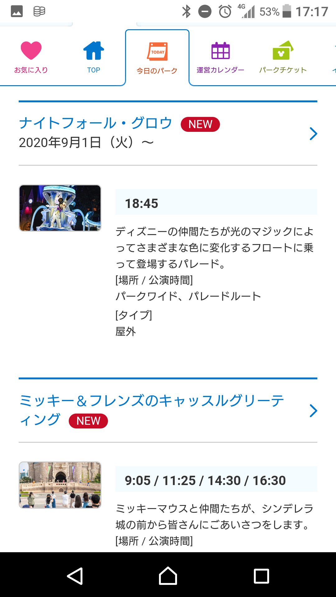 Tokyodisneyreport 東京ディズニーランド ショースケジュール更新 9 1から開始予定のディズニー ライト ザ ナイトとナイトフォール グロウに加え 既存のキャッスルグリーティングと グリーティングパレードの時間も公開 これは 嬉しい 8 31まで Tokyodisneyreport 東京ディズニーランド ショースケジュール更新 9 1から開始予定のディズニー ライト ザ ナイトとナイトフォール グロウに加え 既存のキャッスルグリーティングと グリーティングパレードの時間も公開 これは 嬉しい 8 31まで