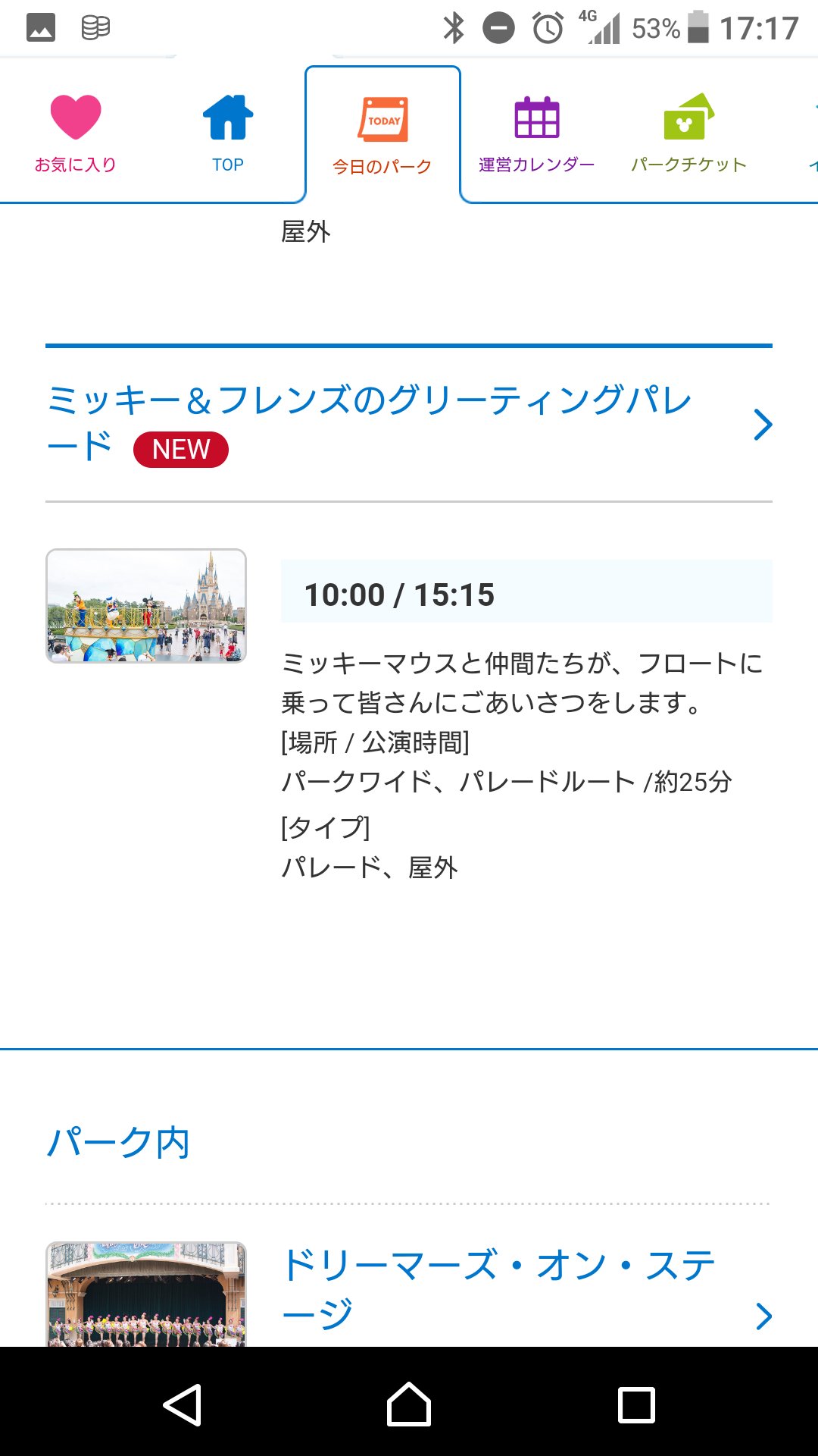 Tokyodisneyreport 東京ディズニーランド ショースケジュール更新 9 1から開始予定のディズニー ライト ザ ナイトとナイトフォール グロウに加え 既存のキャッスルグリーティングと グリーティングパレードの時間も公開 これは 嬉しい 8 31まで