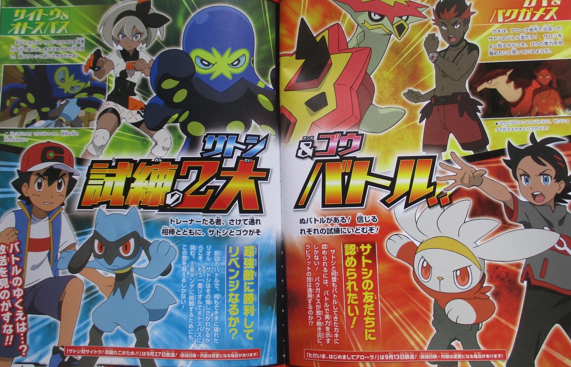 Playerking Full Titles For Two Upcoming Episodes Of Pokemon Journeys Jn037 I M Back Nice To Meet You Alola And Jn039 Satoshi Ash Vs Saitō Bea Conquer The Octopus Hold Octolock