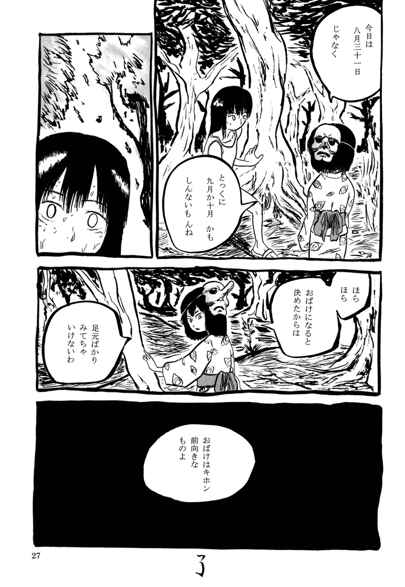 夏の終わりを前向きに迎える話 