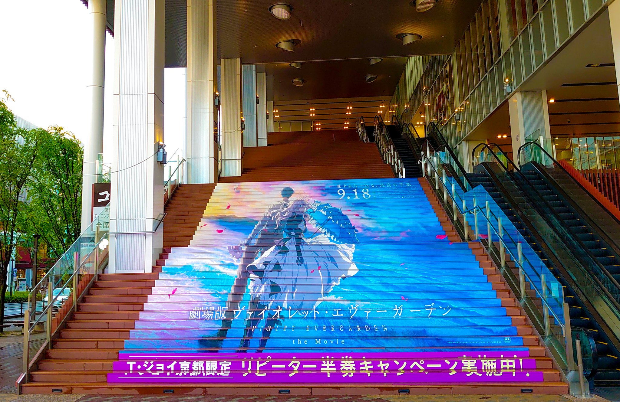 ヨーク ４ T ジョイ京都へ向かう道中のイオンモール京都の大階段に本日から出現したヴァイオレット劇場版の特大ラッピング装飾 T Co Hmvv7aabxg Twitter