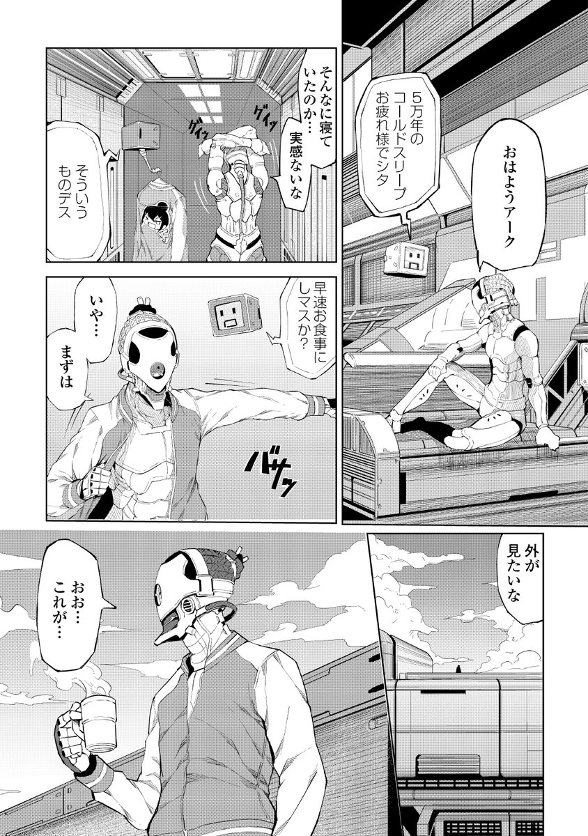 アルファポリス On Twitter 地球最後の生き残りが宇宙船で異世界に行く話 1 11 もしオチが予想できたなら あなたは紛れもない 通です Https T Co Bckgwouohu Twitter