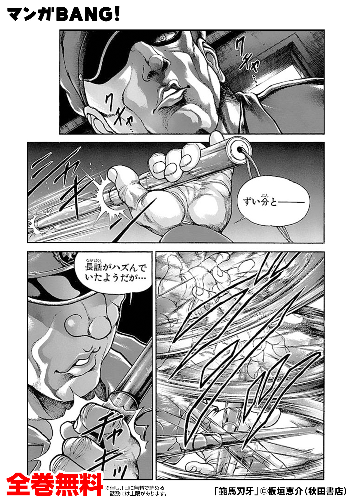 マンガbang 人気マンガが無料で読める 厳罰を下した刑務官が不敵に笑う 俺らの運命は一体どうなるッッ 範馬刃牙 無料試し読み インストールはこちら T Co Le7ytzrrrk T Co Lmgucubcya Twitter
