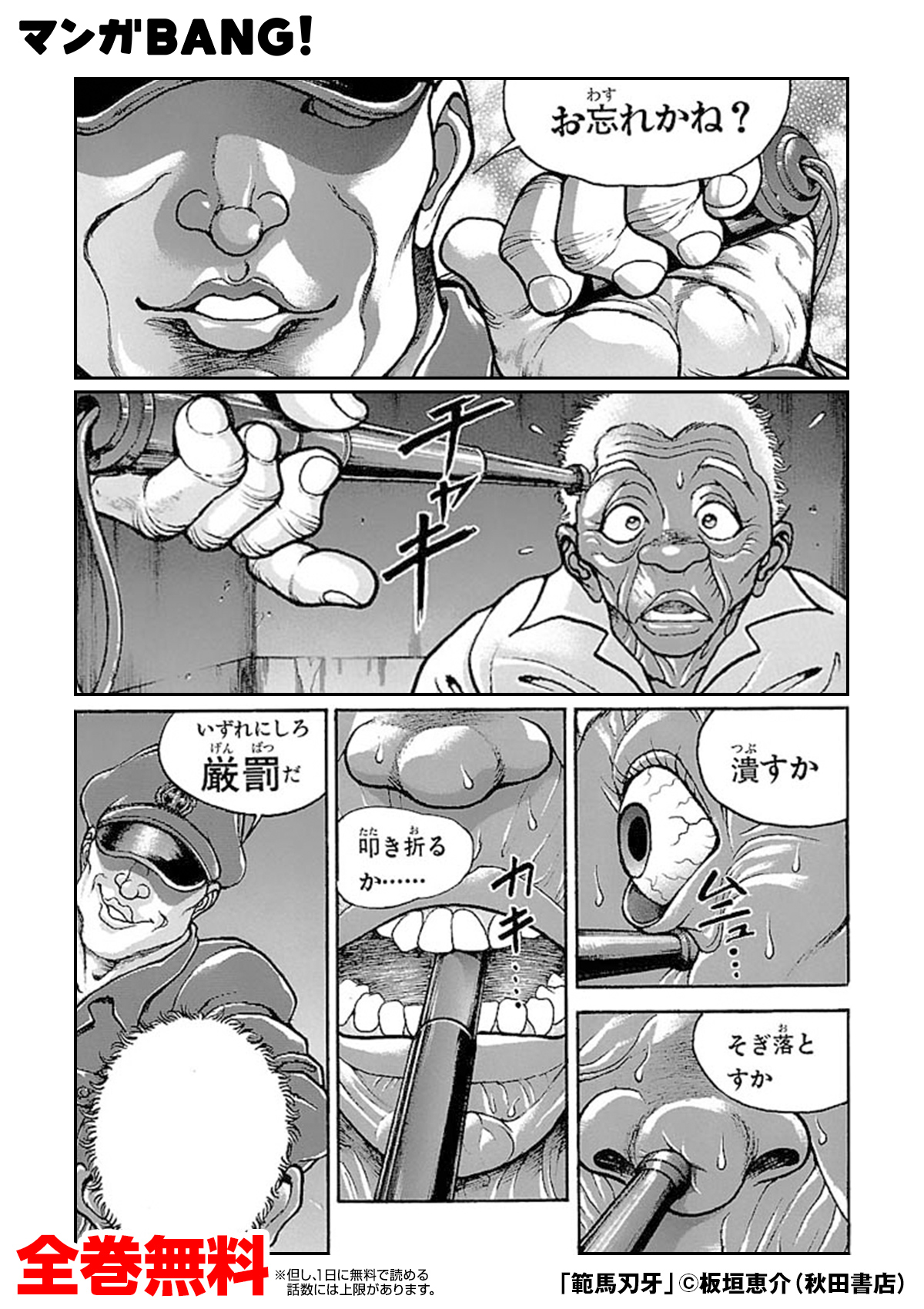 マンガbang 人気マンガが無料で読める 厳罰を下した刑務官が不敵に笑う 俺らの運命は一体どうなるッッ 範馬刃牙 無料試し読み インストールはこちら T Co Le7ytzrrrk T Co Lmgucubcya Twitter