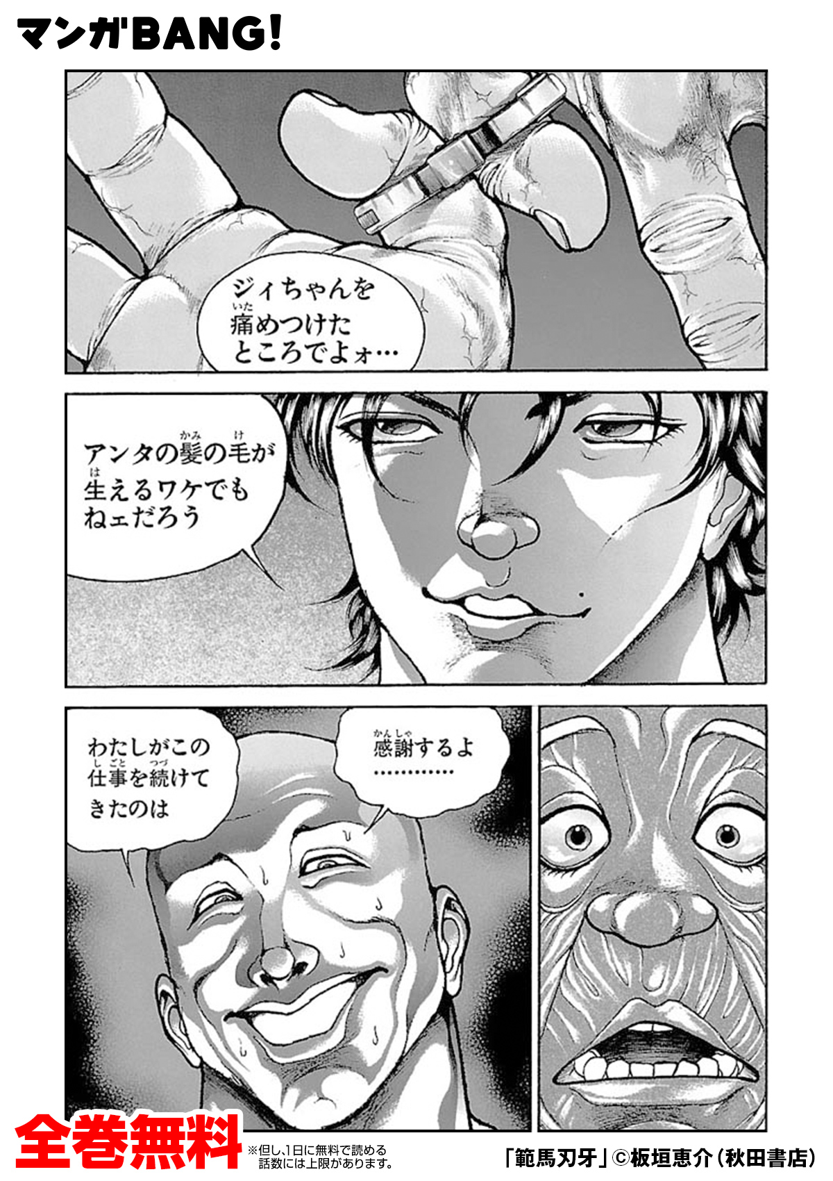 マンガbang 人気マンガが無料で読める 厳罰を下した刑務官が不敵に笑う 俺らの運命は一体どうなるッッ 範馬刃牙 無料試し読み インストールはこちら T Co Le7ytzrrrk マンガbang 人気マンガが無料で読める 厳罰を下した刑務官が不敵に笑う 俺らの運命は一体どうなるッッ 範馬刃牙 無料試し読み インストールはこちら T Co Le7ytzrrrk