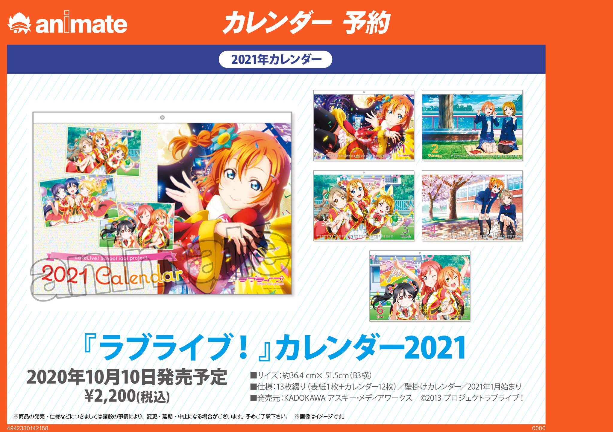 アニメイト千葉 ラブライブ カレンダー21 M S ラブライブ サンシャイン カレンダー21 Aqours も千葉店店頭ではまだまだ予約受付中ナッツよ ぜひご来店ください アニメイト千葉 ラブライブ カレンダー21 M S ラブライブ サンシャイン カレンダー21 Aqours も千葉店店頭ではまだまだ予約受付中ナッツよ ぜひご来店ください