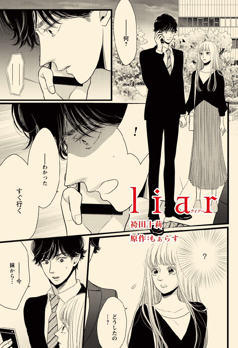 漫画 11 巻 ネタバレ ライアー liar（ライアー）漫画11巻のネタバレ感想・無料で読む方法