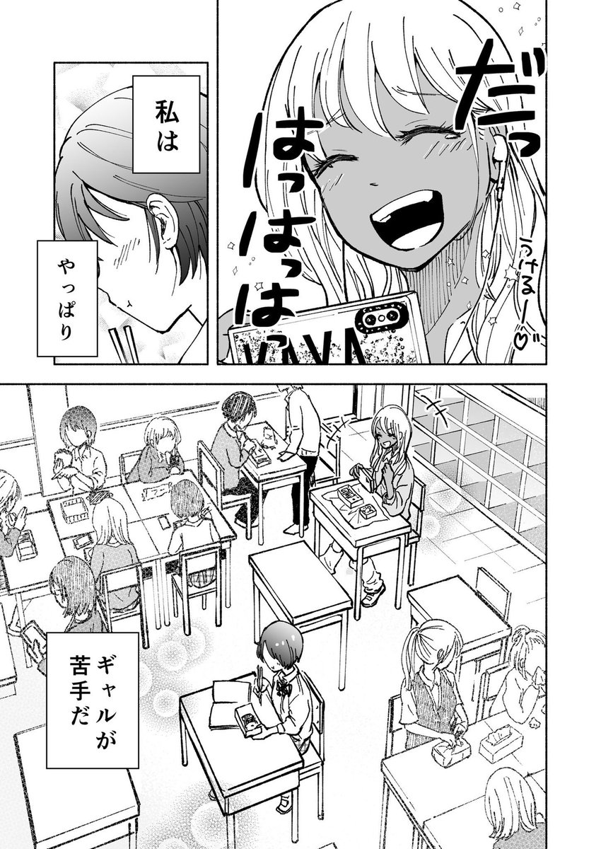 ギャルが苦手なぼっち女子 がギャルに救われた出来事とは 話題の画像プラス ギャルが苦手なぼっち女子 がギャルに救われた出来事とは 話題の画像プラス