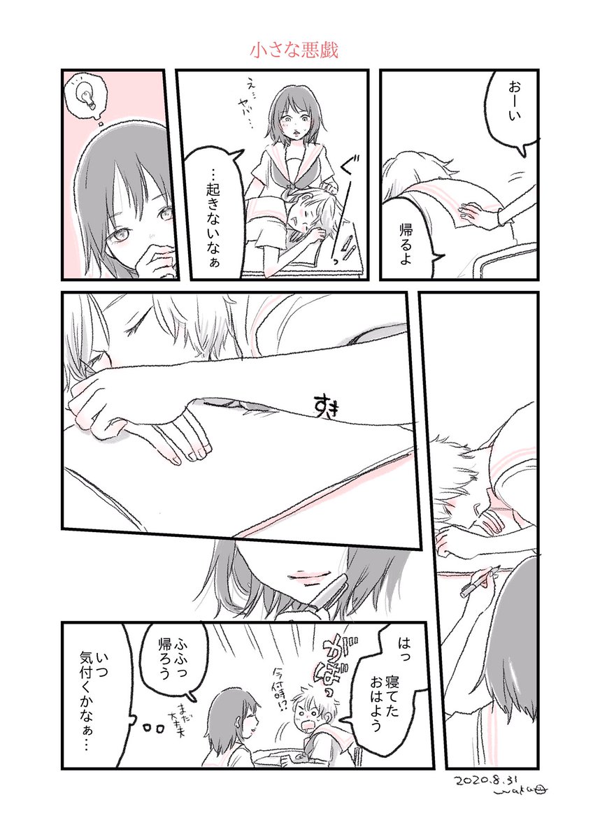 『小さな悪戯』 #習作 #1p漫画 