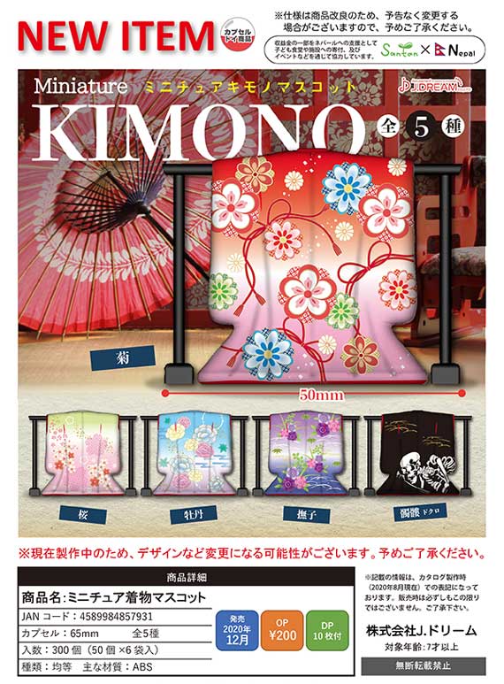 ミニチュア着物　音〜otoページ