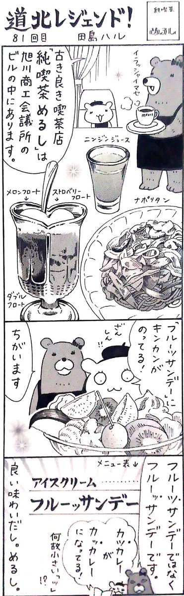 漫画 #道北レジェンド !過去作
「旭川・喫茶めるし 編」 