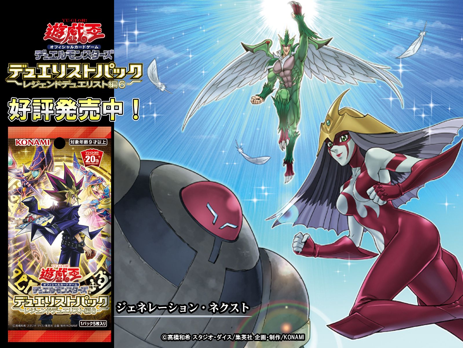デュエリストパック - レジェンドデュエリスト編6 -　遊戯王　遊戯　十代　GX 遊戯王OCGデュエルモンスターズ デュエリストパック