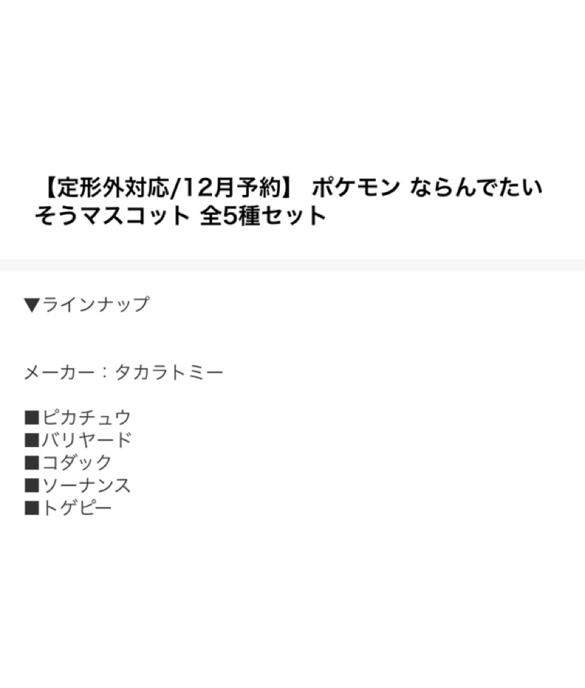 Twitter पर ポケモンセンターnakayama ポケモン ならんでたいそうマスコット 12月発売予定です T Co Nyccan7nsn Twitter पर ポケモンセンターnakayama ポケモン ならんでたいそうマスコット 12月発売予定です T Co Nyccan7nsn