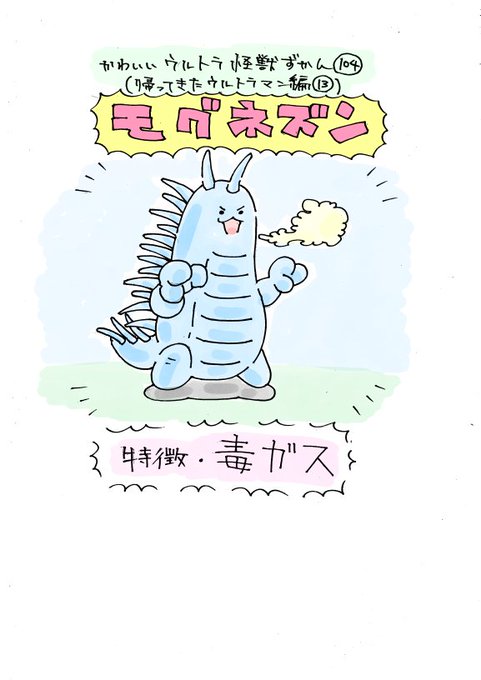 ウルトラ怪獣のtwitterイラスト検索結果 古い順