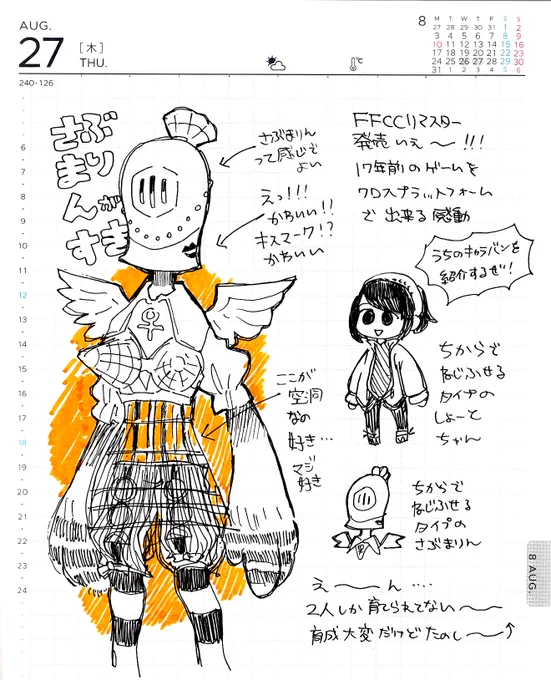 日記です
さぶまりんさんめっちゃキャラデザ好みです
FFCCリマスター、Switchだと無料体験版あるので私とみんな旅しましょう…… 
