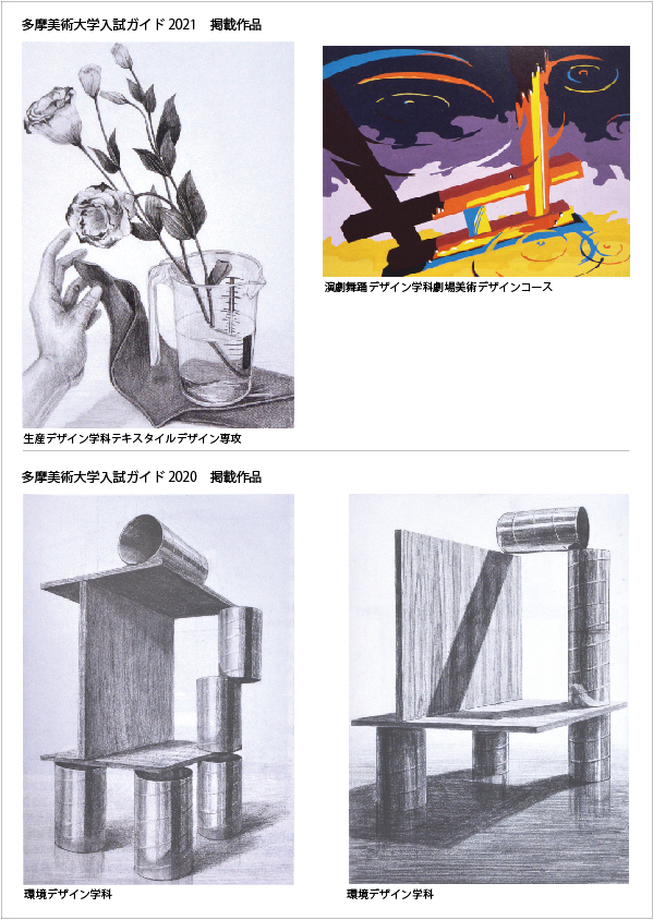 河合塾美術研究所 新宿校 公式 على تويتر 私大デザインidsdコース 最新の武蔵野美大入学試験問題集の空間演出デザイン 合格者作品として当コース生徒作品が4点 また多摩美大入試ガイドにもテキスタイルと劇場美術に1点づつ掲載されました 昨年も環境デザイン 河合塾美術研究所 新宿校 公式 على تويتر 私大デザインidsdコース 最新の武蔵野美大入学試験問題集の空間演出デザイン 合格者作品として当コース生徒作品が4点 また多摩美大入試ガイドにもテキスタイルと劇場美術に1点づつ掲載されました 昨年も環境デザイン