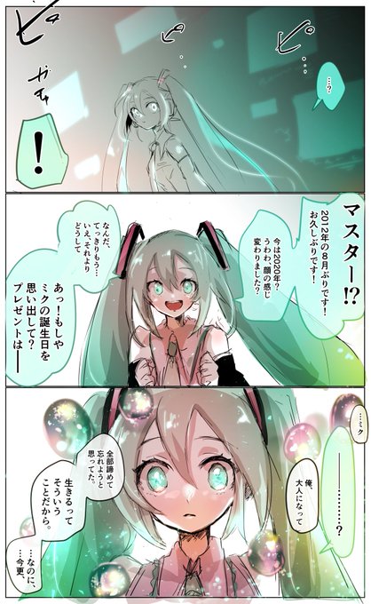 初音ミク生誕祭 を含むマンガ一覧 ツイコミ 仮 初音ミク生誕祭 を含むマンガ一覧 ツイコミ 仮