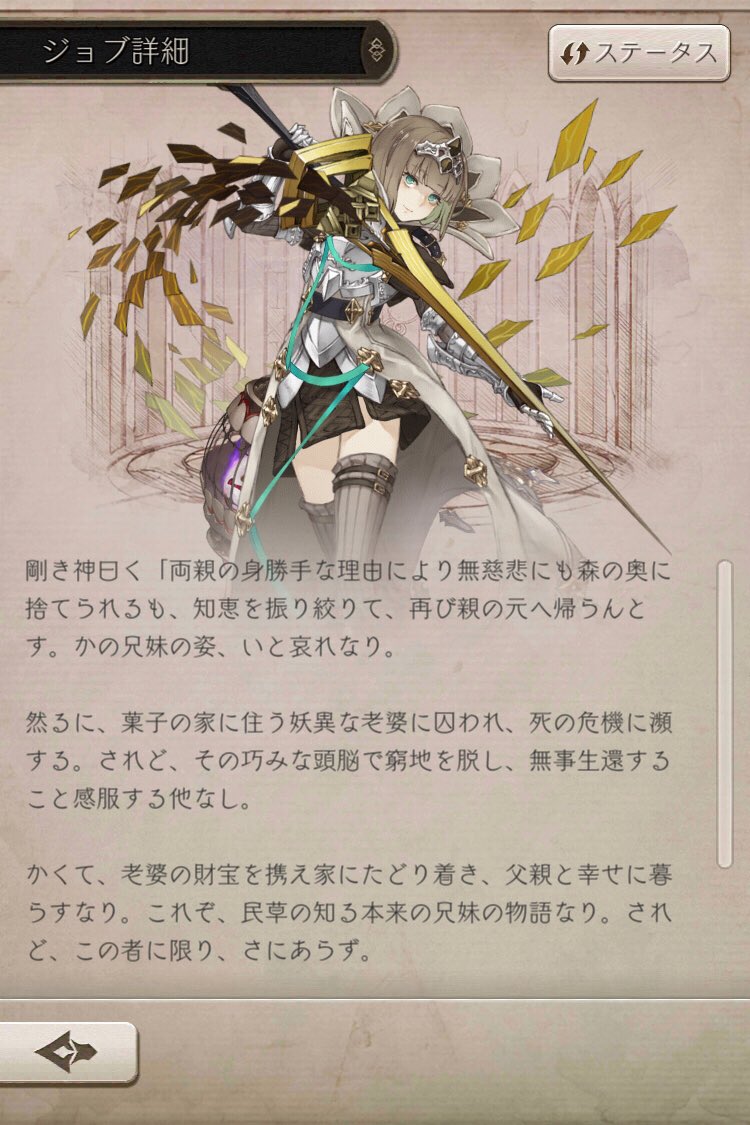 よぎり در توییتر グレーテル 剛神のブレイカー 剛ノ薄陣 グレーテルのジョブ ウェポンストーリーまとめ 武器進化前後画像あり T Co Vnkavrmqvy シノアリス ジョブストーリー ウェポンストーリー グレーテル