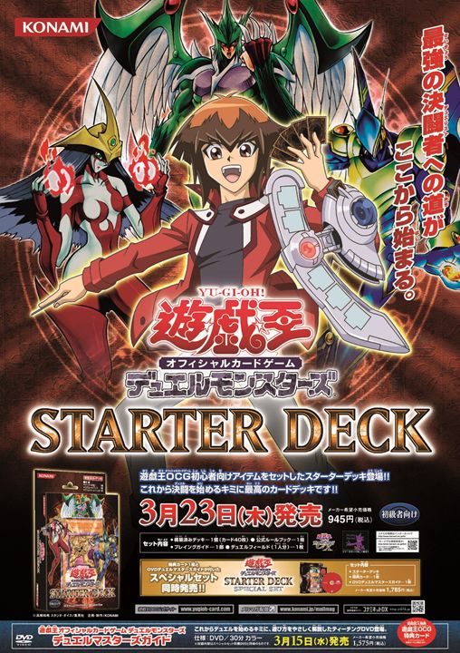遊戯王 ストラクチャーデッキ ポスター ヒーロー 十代 店舗 販売促進-