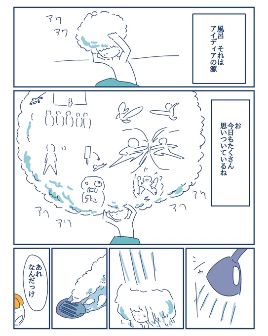 風呂インザハイ(てきとう#コルクラボマンガ専科#1日1マンガ#漫画が読めるハッシュタグ 