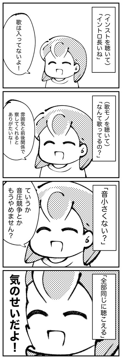 4コマ描きました。「DTMerが言われたくないこと」 