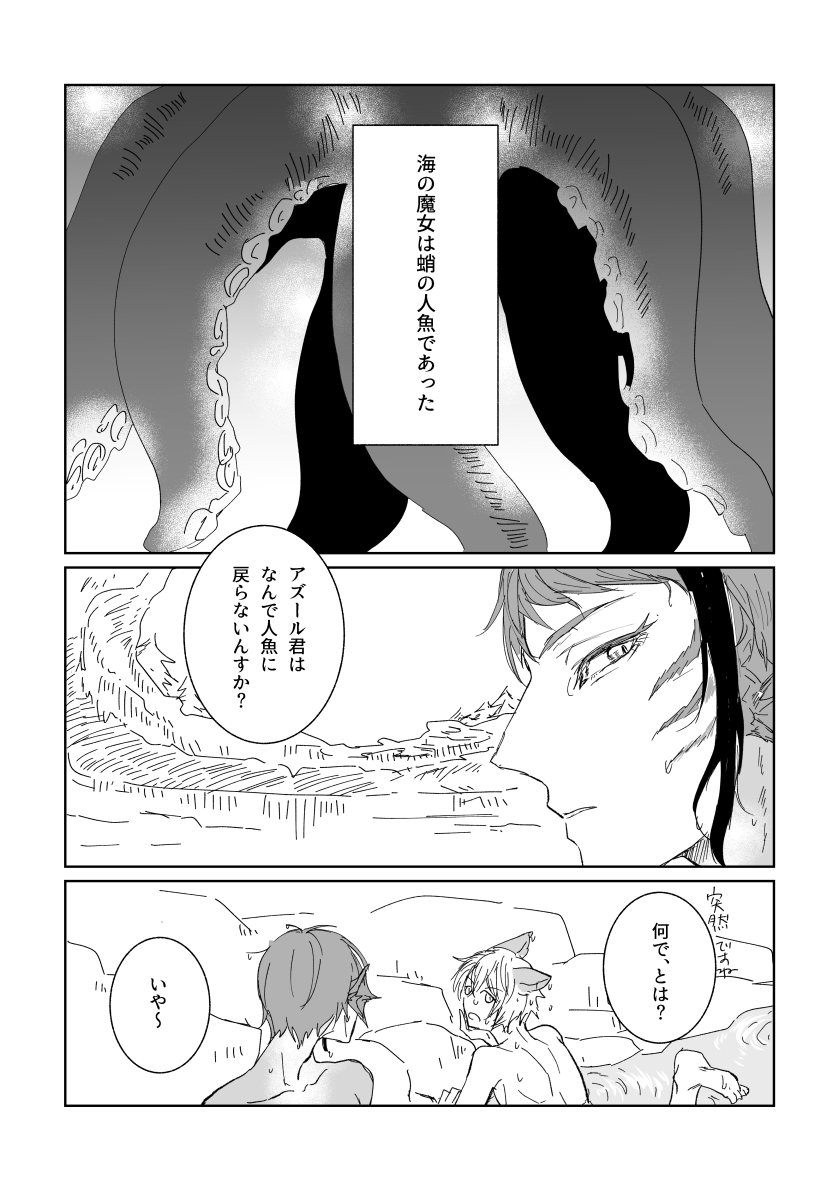 ?の人魚姿について語ってる?と?君(1/2)
偉大な魔女と同じ種族ってのは誇りを持ってそうだけど、理想と自分の姿の齟齬にまだ納得できてない?ちゃんみたいな… 