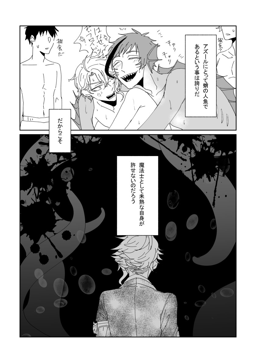 ?の人魚姿について語ってる?と?君(2/2) 