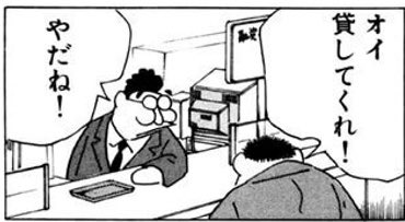 ギャンブルレーサーのこの銀行員 大和田常務の若い頃説 咲来さん 朝食バイキング王座決定戦の漫画 ギャンブルレーサーのこの銀行員 大和田常務の若い頃説 咲来さん 朝食バイキング王座決定戦の漫画