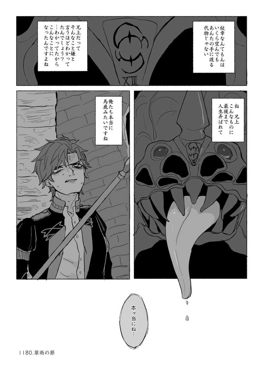 ゴーティエ家督争乱に寄せたポエム漫画です ゴーティエ家督争乱に寄せたポエム漫画です