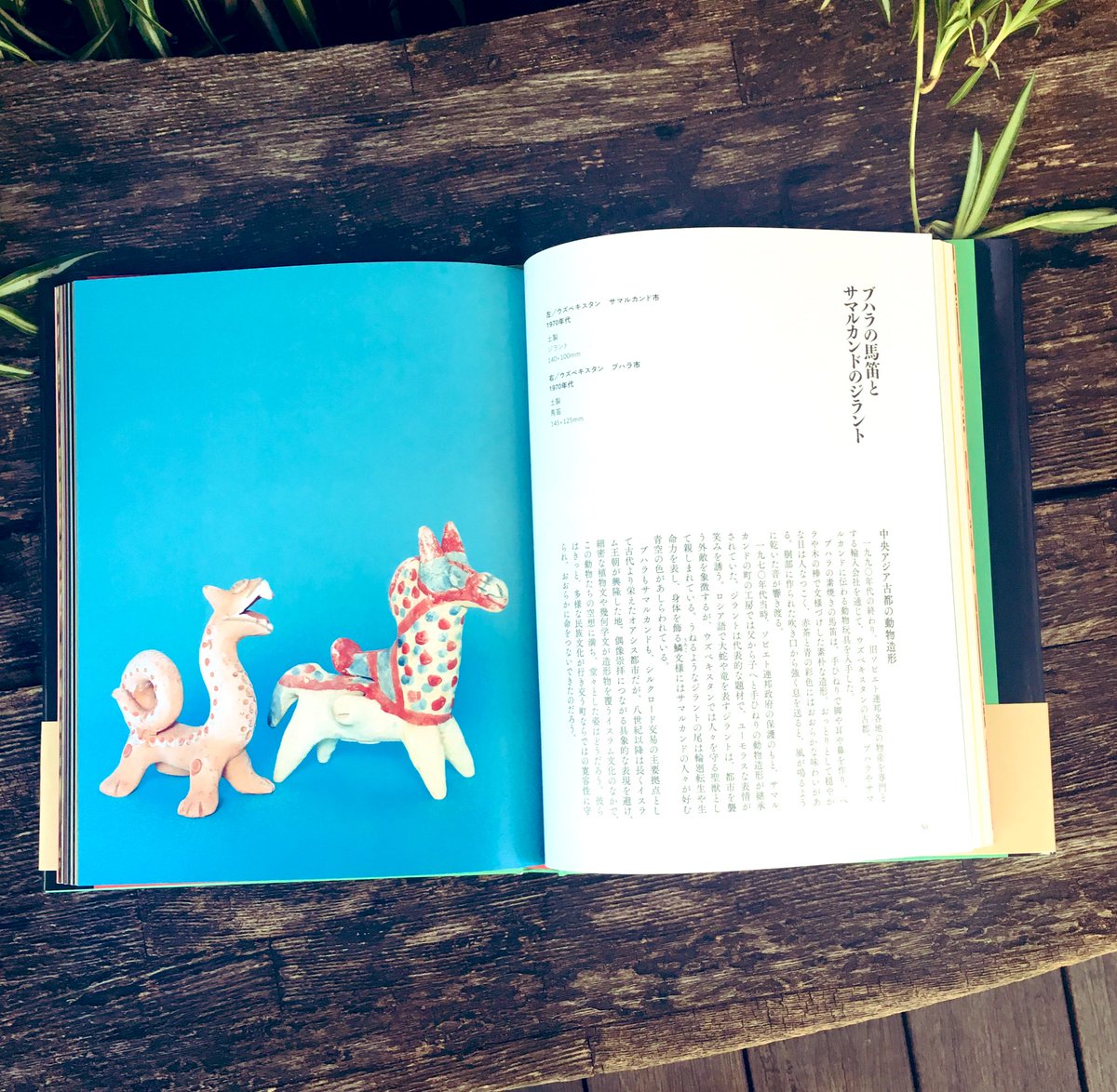 大福書林 世界の民芸玩具 ぶじ見本が上がりました 神保町 八木書店 取次 さんでも初回販売していただけることになりました 開いたページは ウズベキスタン